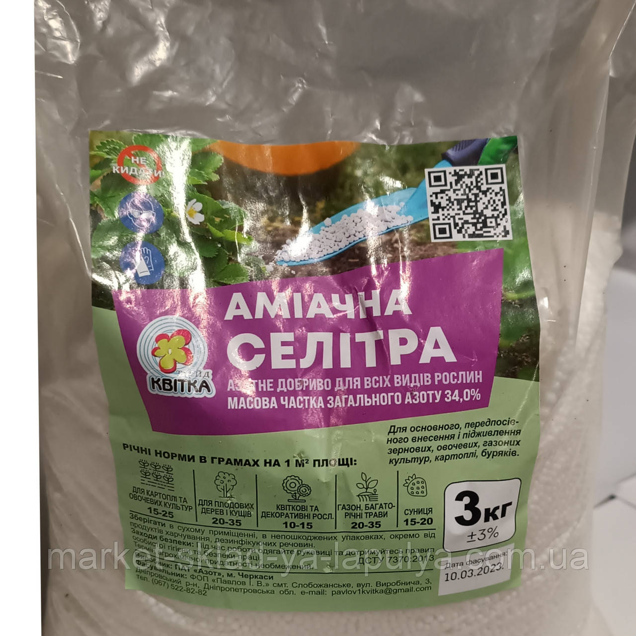 Добриво Аміачна селітра 3кг, фото 1