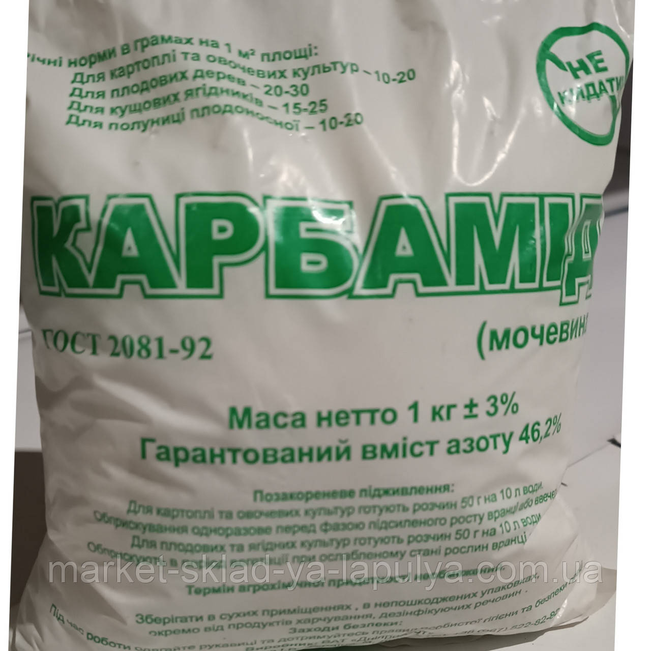 Добриво Карбамід 1кг, фото 1