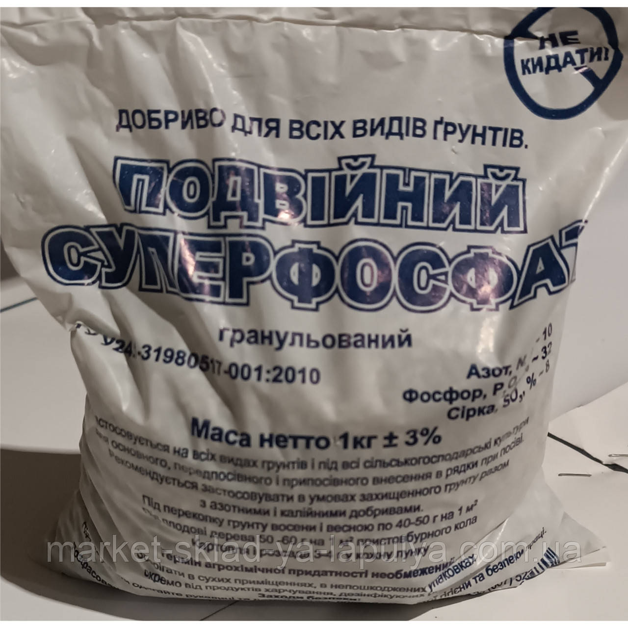 Добриво подвійний суперфосфат 10%*32%*8%, фото 1