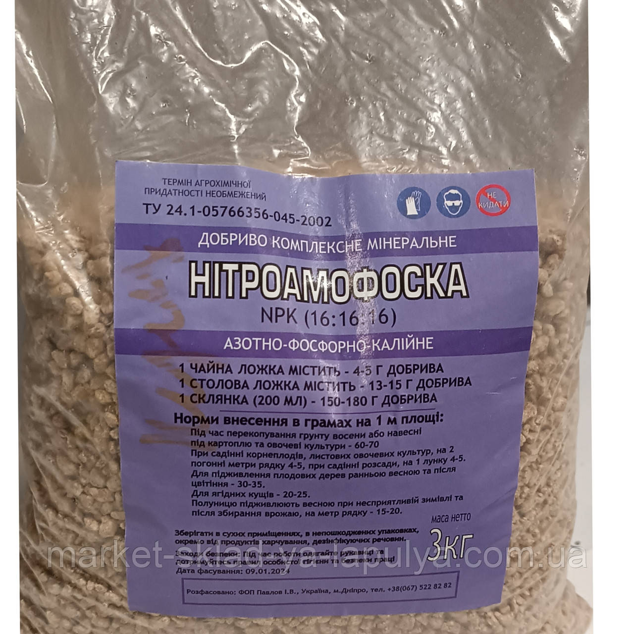 Добриво нітроамофоска 3кг, фото 1