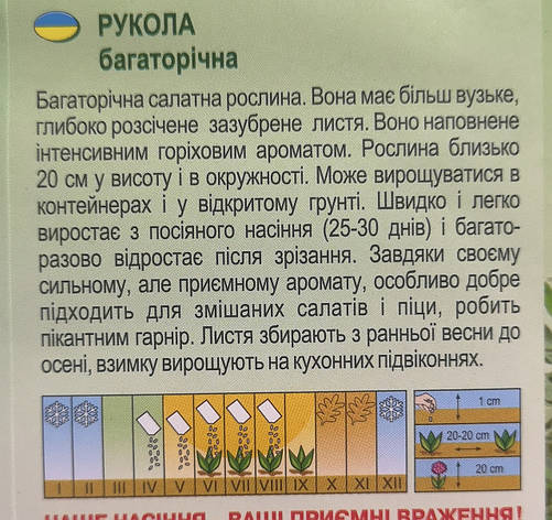 Рукола багаторічна 0.5г, фото 3