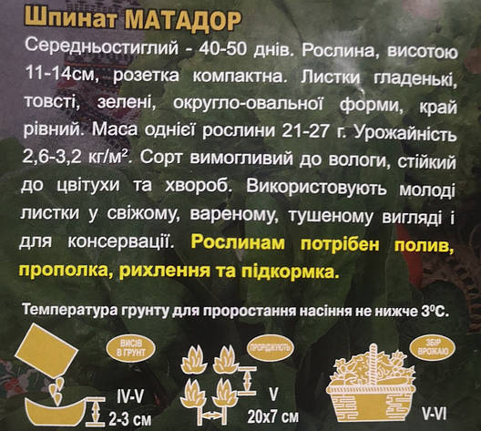 Шпинат Матадор 10г, фото 3