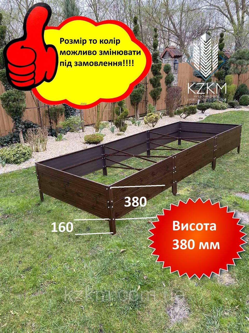 Бордюри високі металеві для грядок 4500х1000х380 горіх