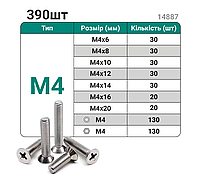 Набір Хрестоподібних Гвинтів З Потайною Головкою М4 З Гайками Та Шайбами (390шт)