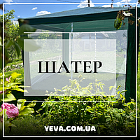 САДОВИЙ ПАВІЛЬЙОН (ШАТЕР) 3х3 м