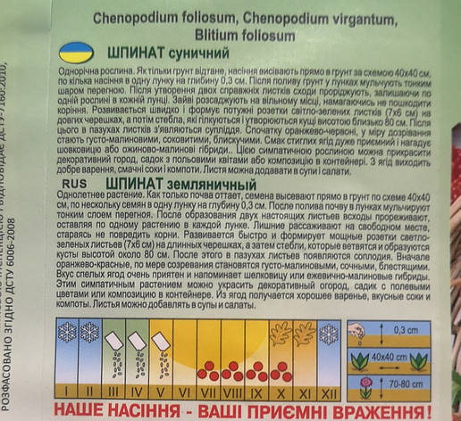 Шпинат суничний 0.1г, фото 3