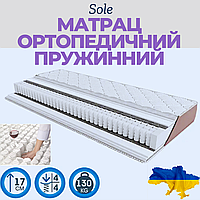 Матрас ортопедический пружинный Sole многослойный качественный разных размеров от 70х190 до 200х200