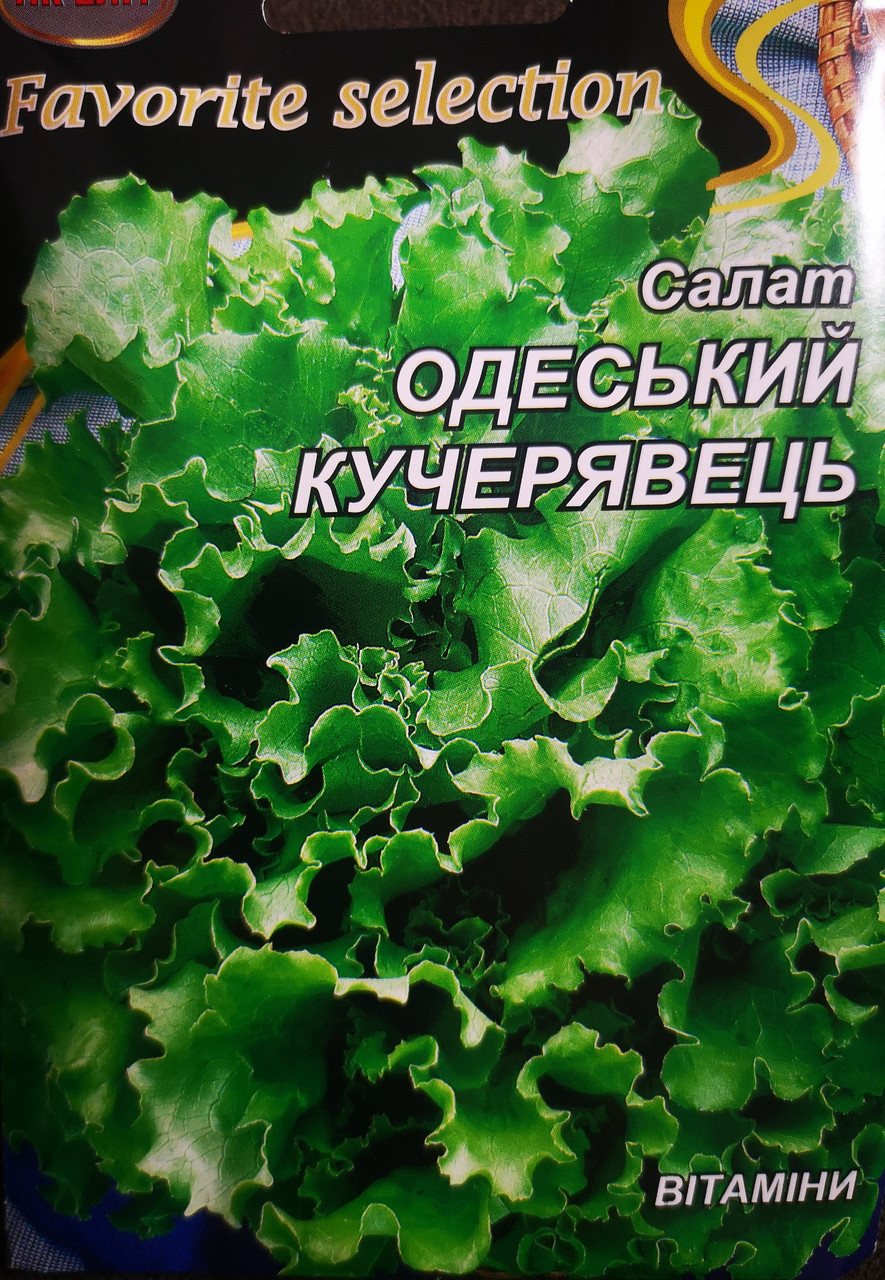 Салат Одеський кучерявець 10г