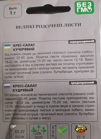 Крес-салат кучерявий 1г, фото 3