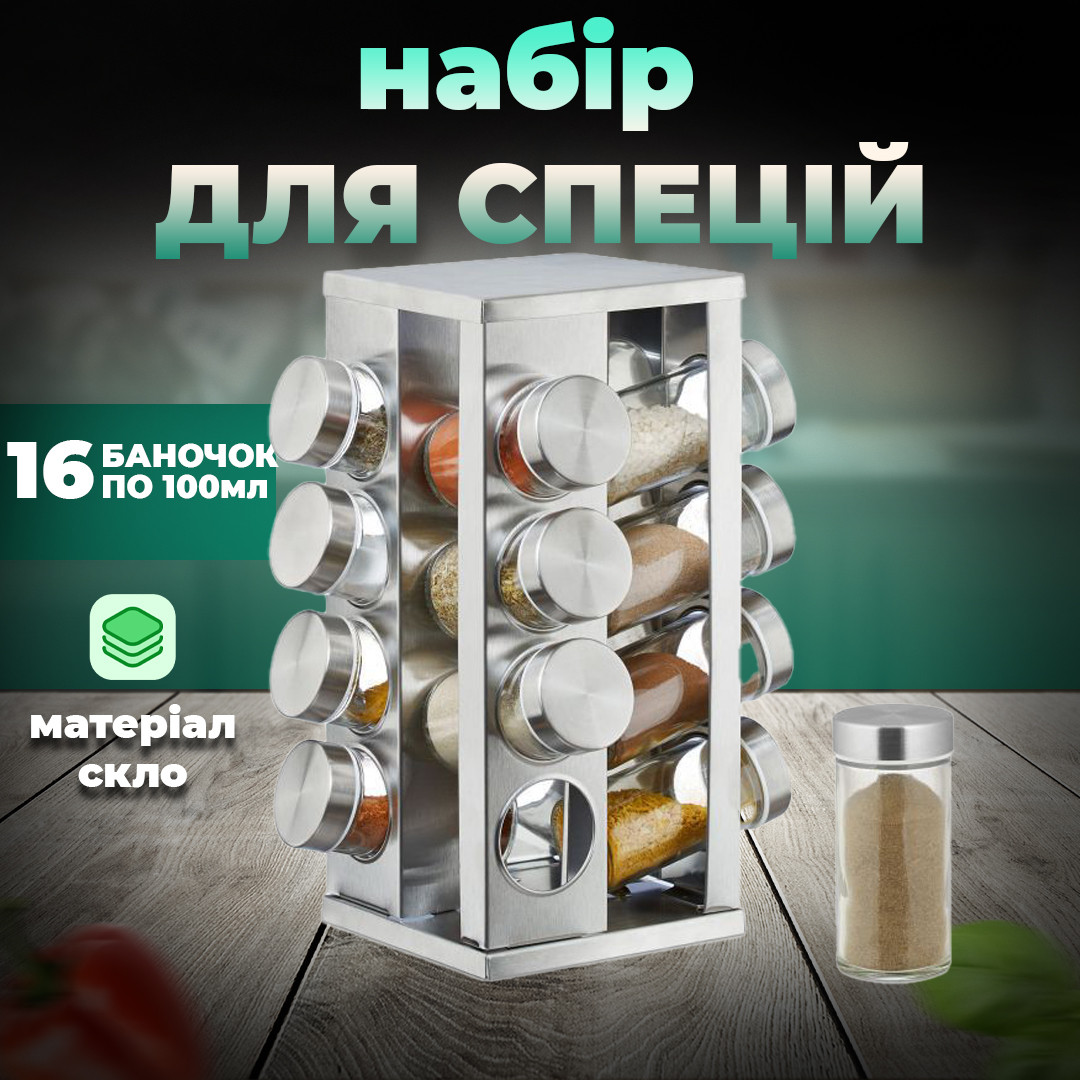 Кухонна спецівниця на 16 відсіків набір для спецій баночки для спецій 100 мл, підставка для спецій