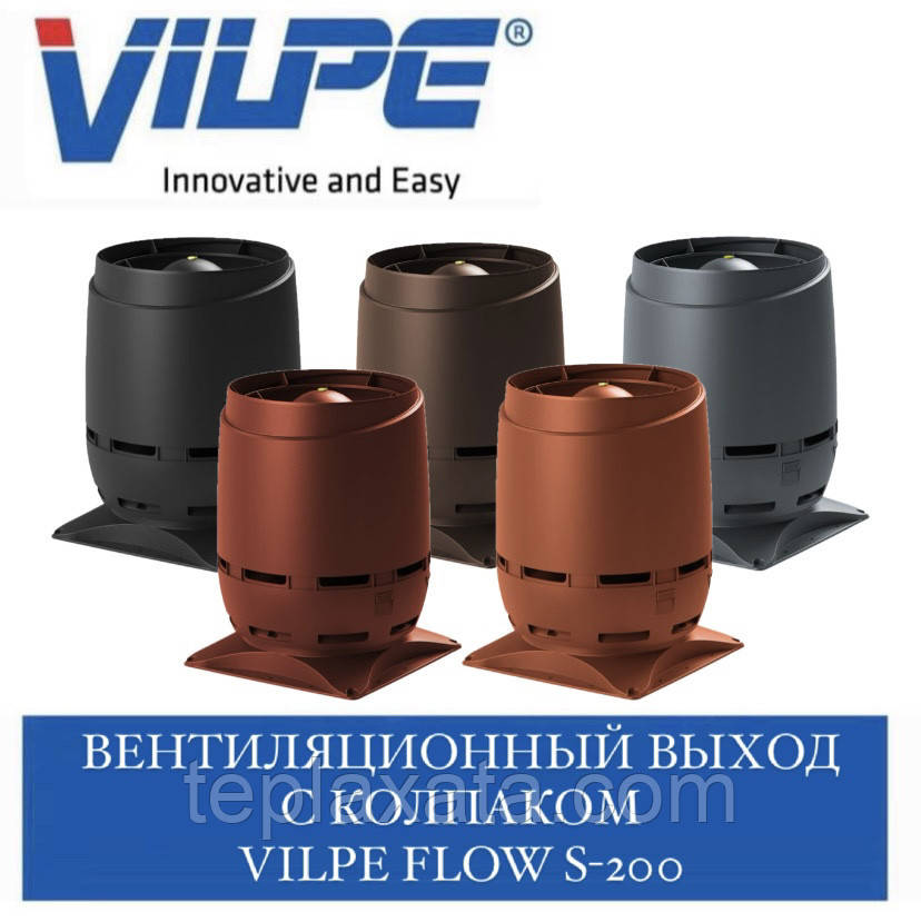 VILPE FLOW S-200 Вентиляційний вихід