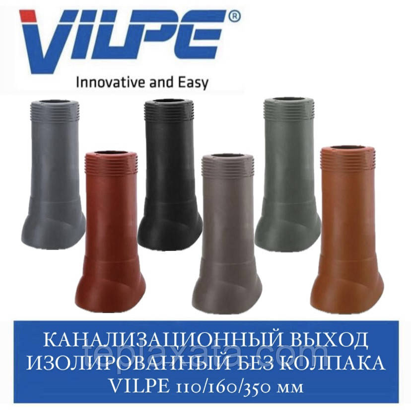 VILPE 110/160/350 Вентиляційний вихід каналізації