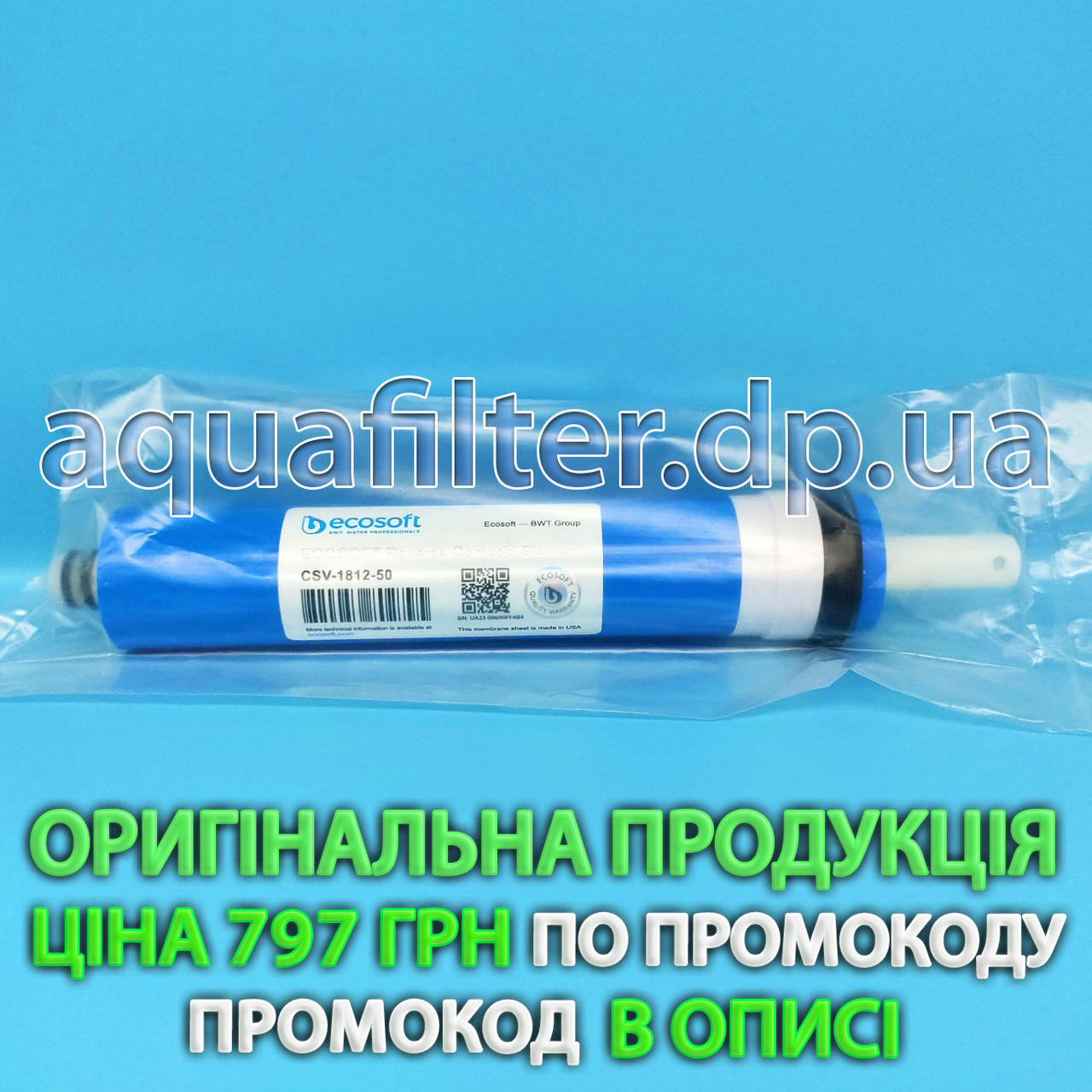 Мембрана зворотного осмосу Ecosoft CSV-1812-50 GPD (CSV181250ECO)
