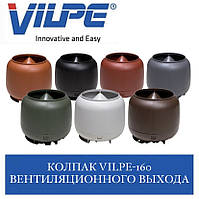 VILPE-160 Ковпак вентиляційного виходу