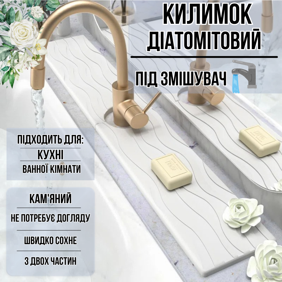 Килимок під змішувач, накладка в кухню або ванну кімнату на раковину, кам'яний з діатоміту, колір білий