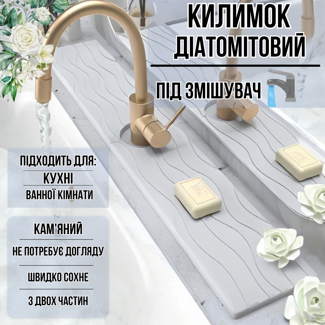 Килимок під змішувач, накладка в кухню або ванну кімнату на раковину, кам'яний з діатоміту, колір світло-сірий