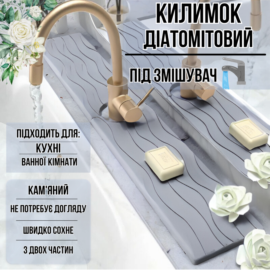 Килимок під змішувач, накладка в кухню або ванну кімнату на раковину, кам'яний з діатоміту, колір темно-сірий