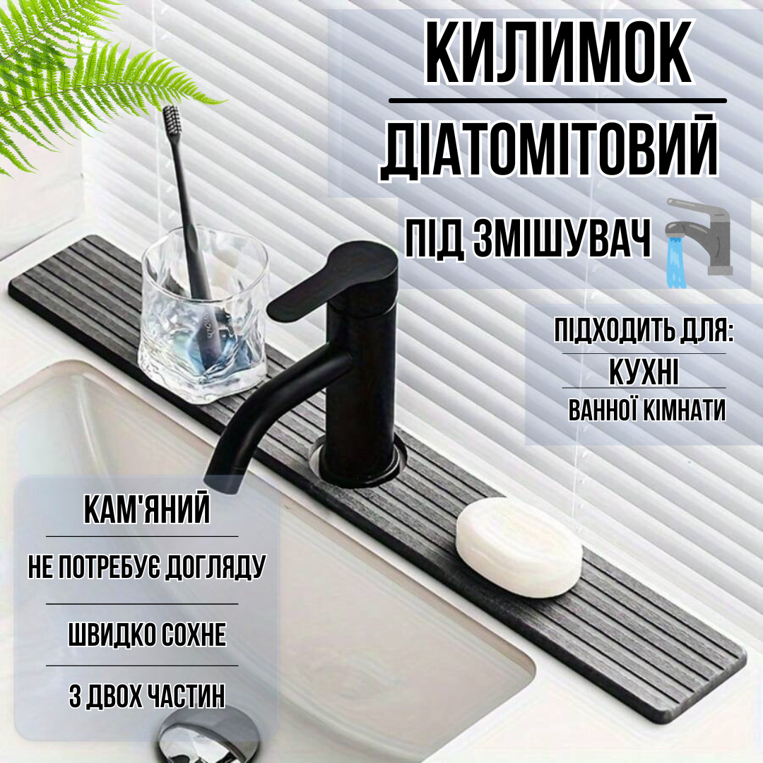Килимок-накладка для змішувача на раковину в кухню або ванну кімнату, кам'яний, діатомітовий, колір темно-сірий