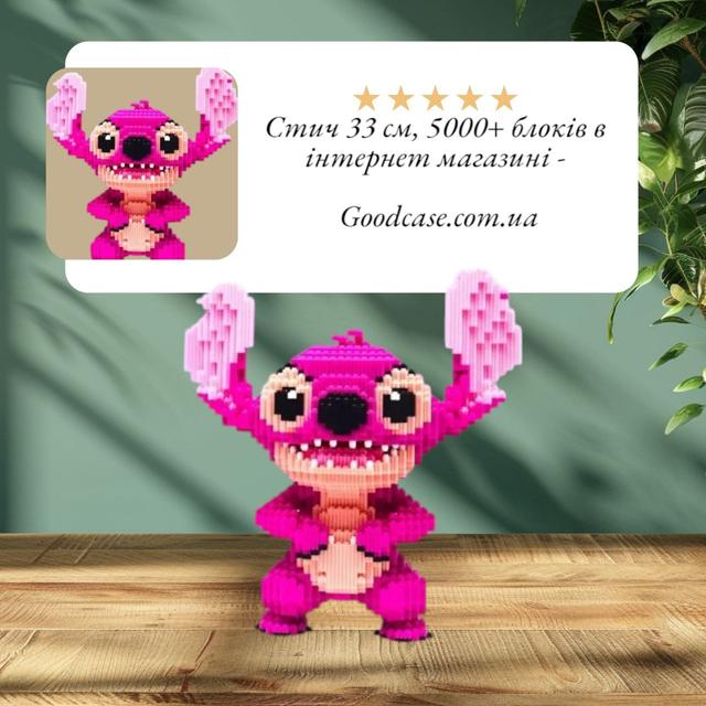 Конструктор Стич розовый 33 см на 5000 деталей из мини блоков 3D Magic Magic Blocks, наноблок 3D конструкторы 