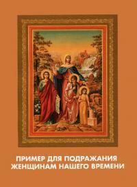 Приклад для наслідування жінок нашого часу. Блаженний Августин. Сповідь (фрагменти)