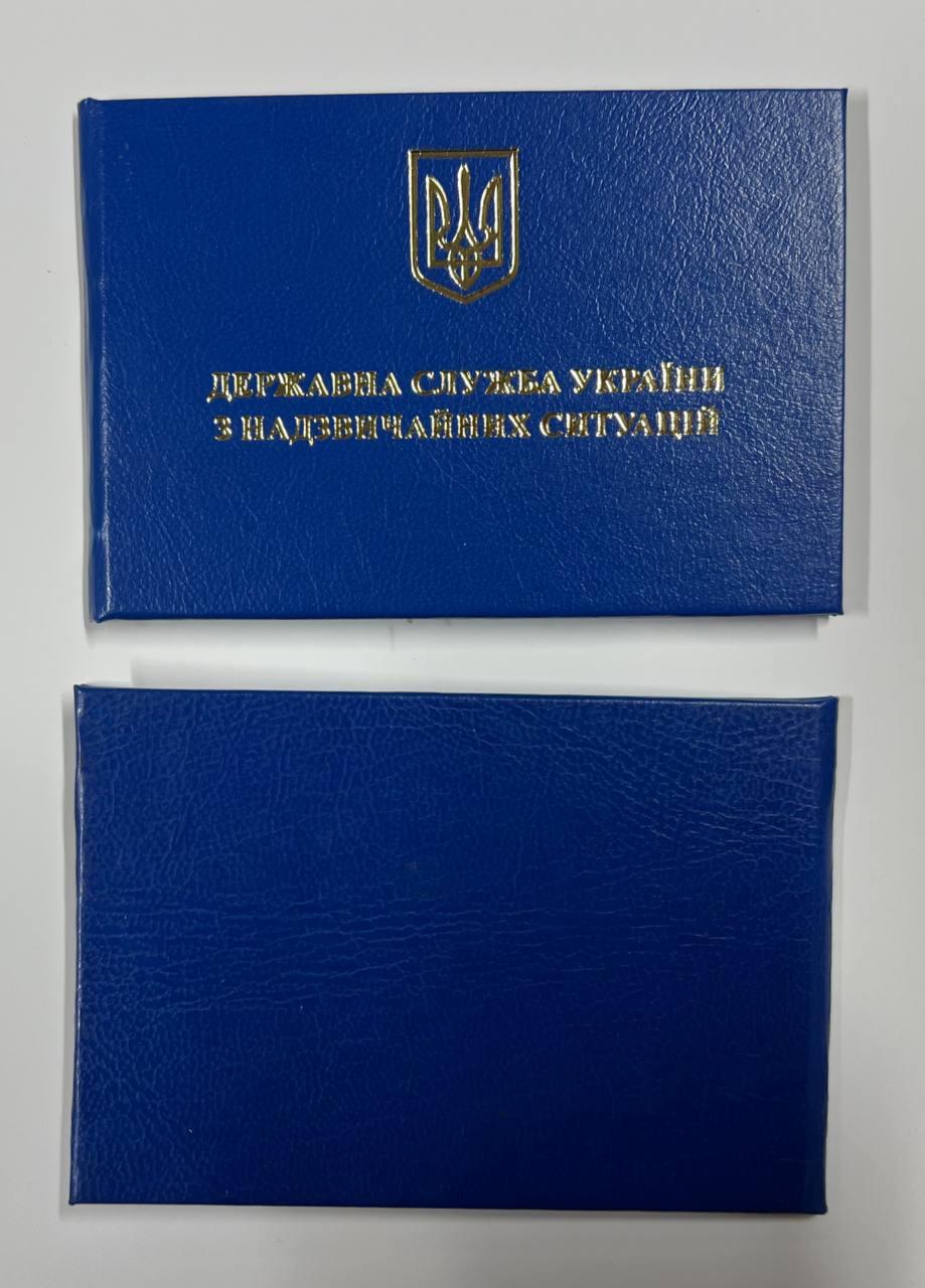 Посвідчення державної служби надзвичайних ситуацій блакитного кольору, фото 1