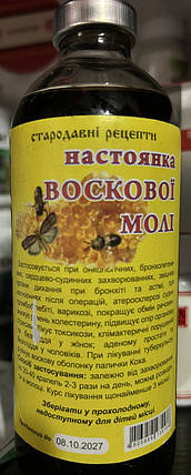 Воскова моль настоянка Екстракт Вогні 250 мл, фото 1