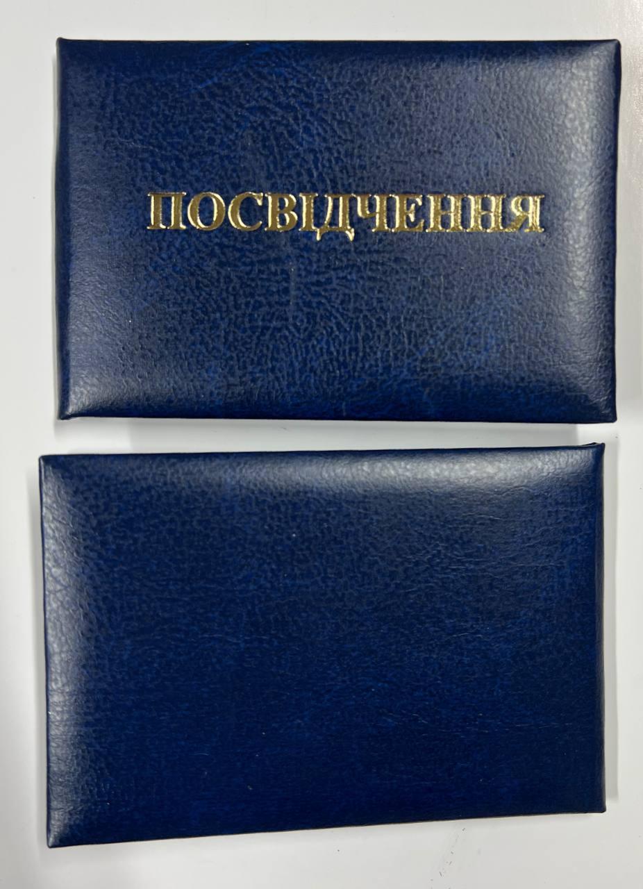 Посвідчення синє м'яке, пусте