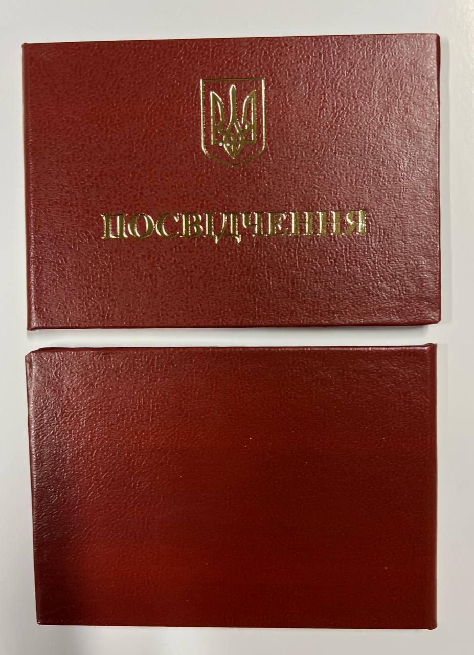 Посвідчення пусте червоне