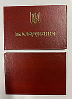 Посвідчення пусте червоне