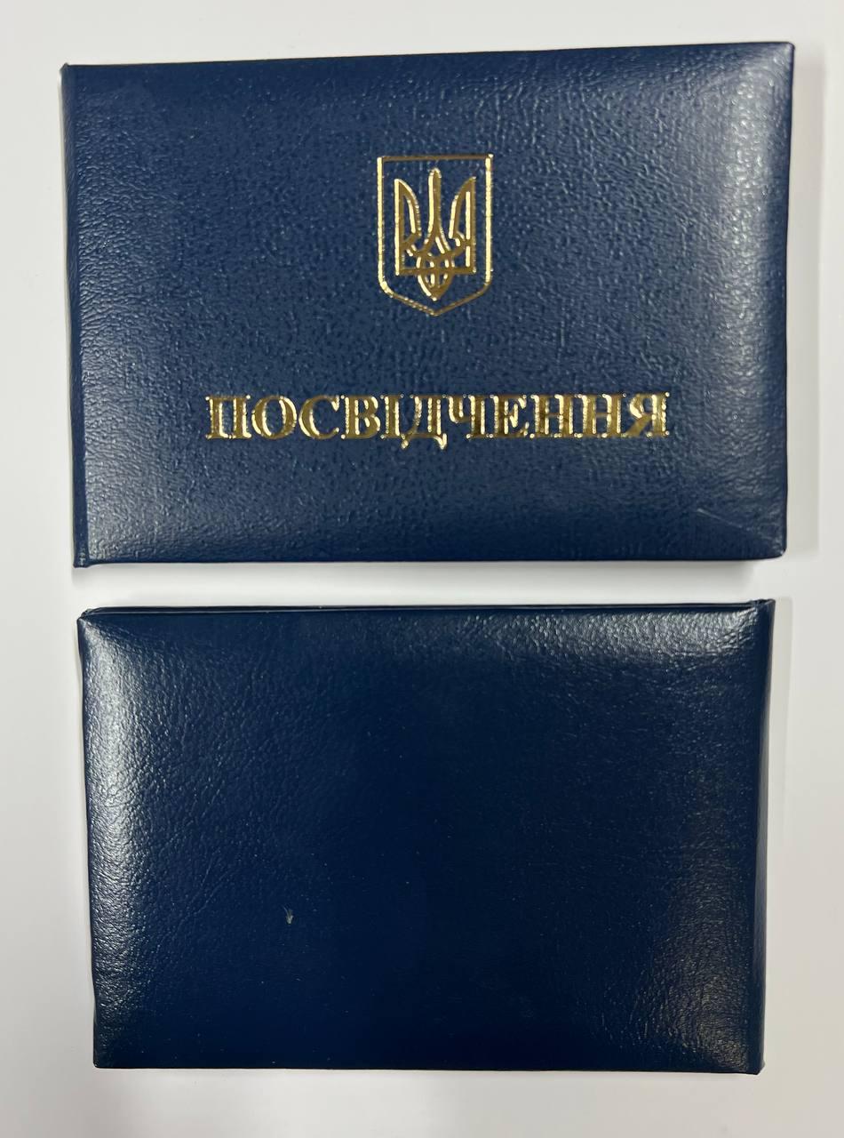 Посвідчення пусте синє м'яке