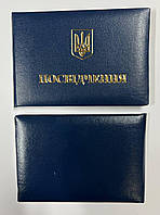 Посвідчення пусте синє м'яке