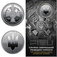"Служба зовнішньої розвідки України" - пам'ятна монета в сувенірній упаковці, 5 гривень Україна 2025