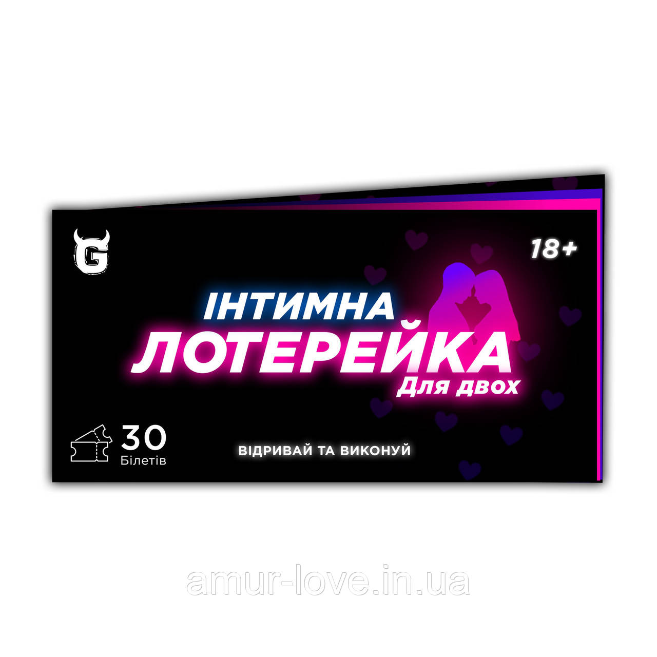 Інтимна лотерійка для двох (18+)