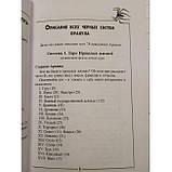 Книга Чорні системи Таро. Оракул. Віра Склярова ( Book ), фото 4