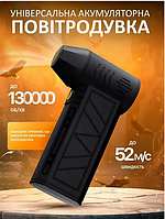 Міні турбовентилятор акумуляторний turbo jet fan 130000 RPM вентилятор турбо 5000 мА·год повітродувка портативна