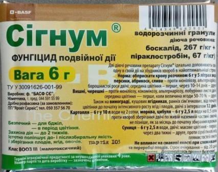 Фунгіцид Сігнум ВГ безпечний для бджіл Basf / Басф Німеччина 6 г