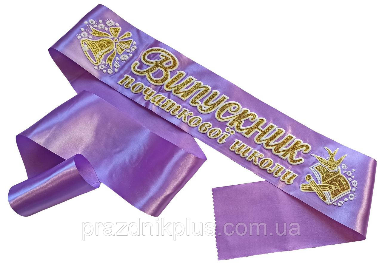 Лавандова стрічка випускника початкової школи, фото 1