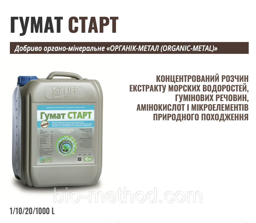 Добриво Гумат СТАРТ 10л – комплекс гумінових кислот, водоростей, амінокислот, фосфору та азоту для росту.