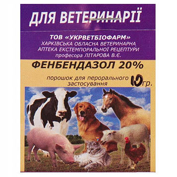 Фенбендазол 20% 10 г Укрветбіофарм