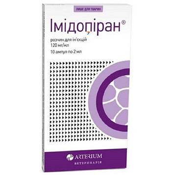 Імідопіран розчин для ін'єкцій 2 мл №10 Артеріум