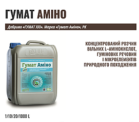 Добриво Гумат Аміно 10л – гуміновий комплекс з амінокислотами для живлення та росту рослин.
