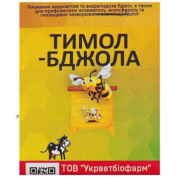 Тимол-бджола 5 г УКРВЕТБІОФАРМ