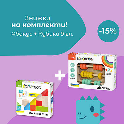 Кубики 9 ементів та Рахівничка (Абакус)