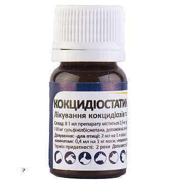 Кокцидіостатик Форте 0,25% 10 мл Укрветбіофарм