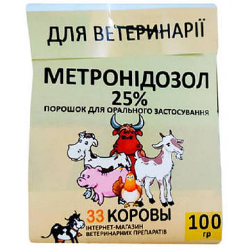 Метронідазол 25% 100 г УКРВЕТБИОФАРМ