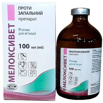 Мелоксівет для ін'єкцій 100 мл УЗВПП