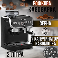 Еспресо кавомашина з капучинатором і кавомолкою для зернової кави Sokany 2 л кавоварка ріжкова для дому