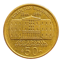 Греція 50 драхм, 1994 150-та річниця - Конституція, Деметріос Калергіс