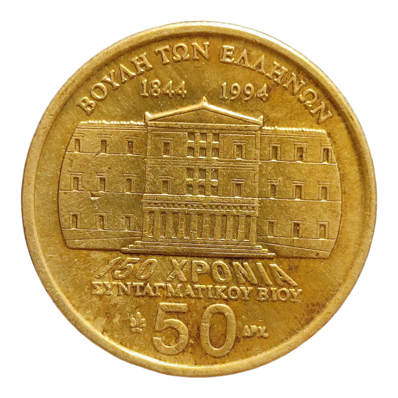 Греція 50 драхм, 1994 150-та річниця - Конституція, Деметріос Калергіс