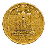 Греція 50 драхм, 1994 150-та річниця - Конституція, Янніс Макріянніс